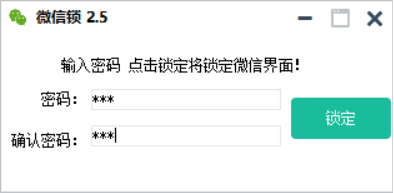 小伦微信锁源码v2.5附成品-372盘