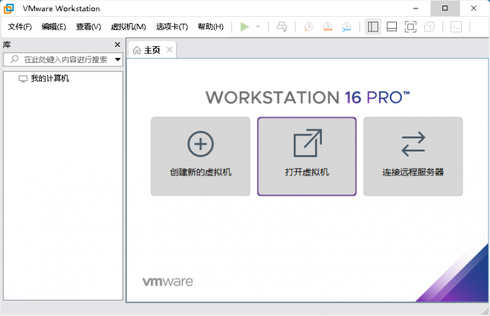 VMware虚拟机v16.1.0精简版-372盘