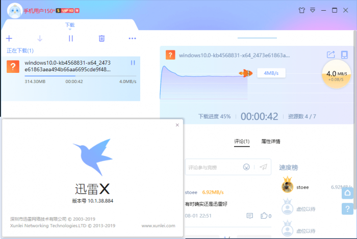 迅雷X版v10.1.38.890最终版-372盘