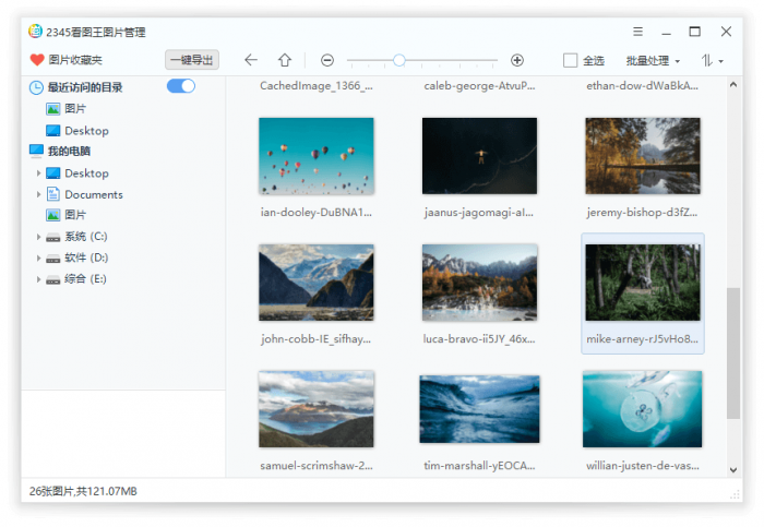 2345看图王v10.1.0.8899精简版-372盘