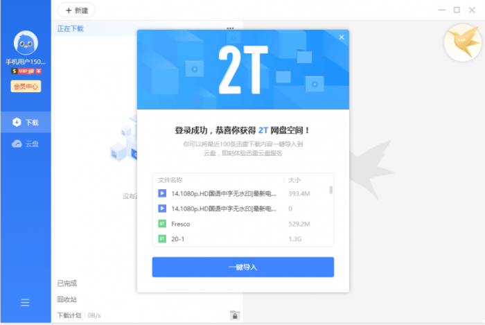 迅雷11 v11.1.3.890精简版-372盘