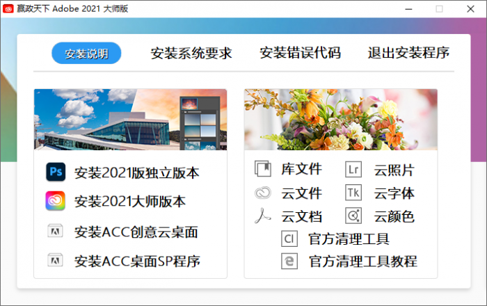 Adobe 2021 大师版 v11.2-372盘