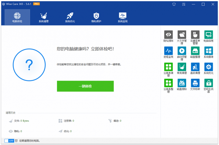 Wise Care 365 v5.6.2.558-372盘