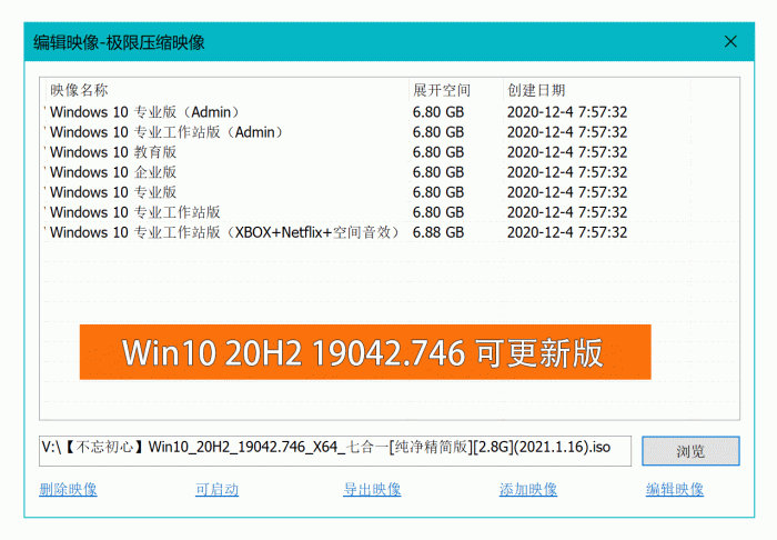 不忘初心Windows10精简版-372盘