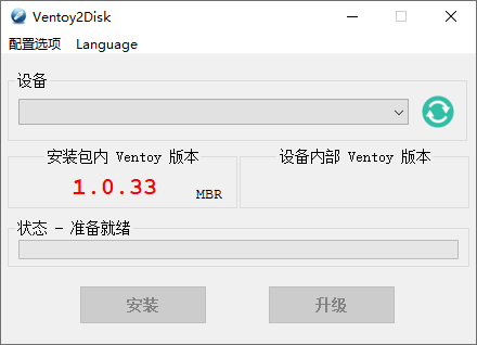 U盘启动制作Ventoy v1.0.33-372盘