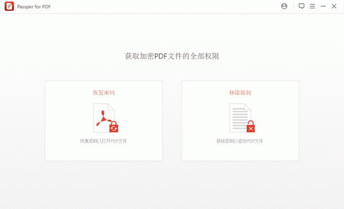 PDF文件密码JP工具多语中文版-372盘