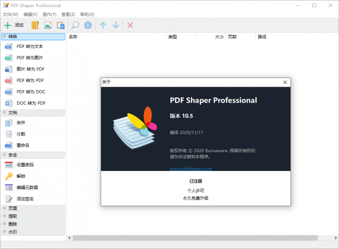 PDF Shaper v10.8单文件版-372盘