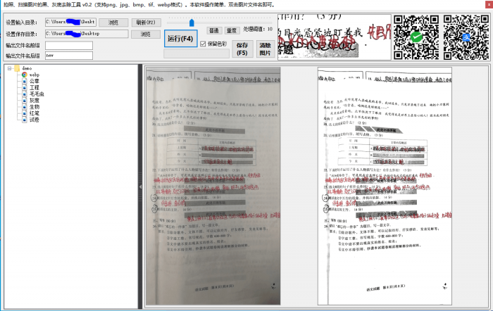 图片黑底漂白 PicGrayRemover-372盘
