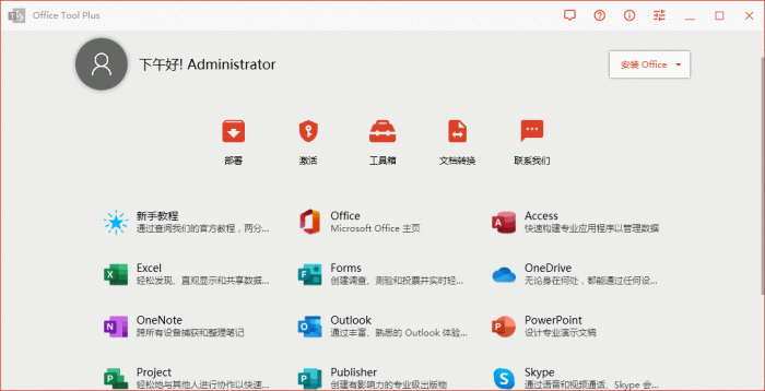 Office Tool Plus v8.1.3.-372盘